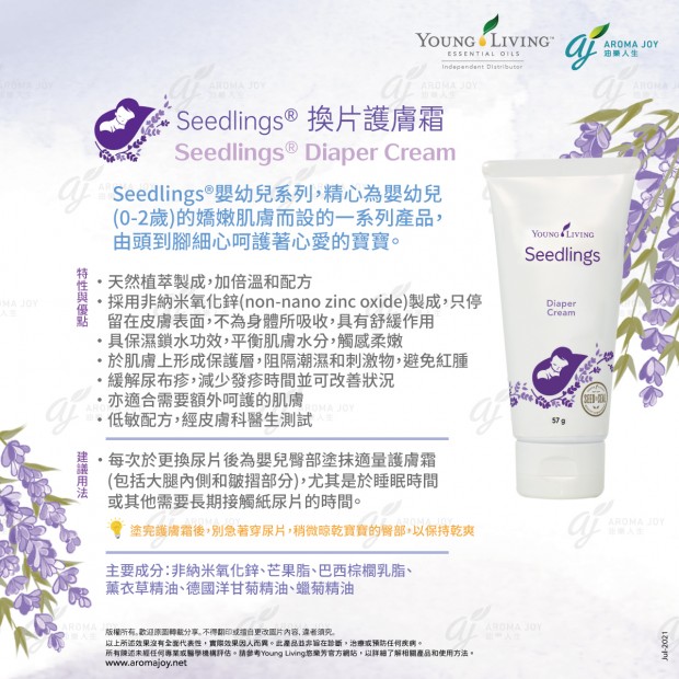  Seedlings Diaper Cream 換片護膚霜 57g